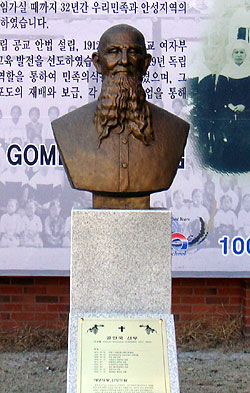 안법고 설립자 공안국 신부 흉상 제막